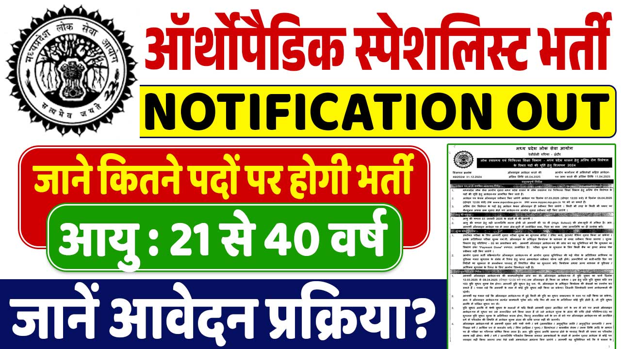 MPPSC Orthopedic Specialist Recruitment 2025
