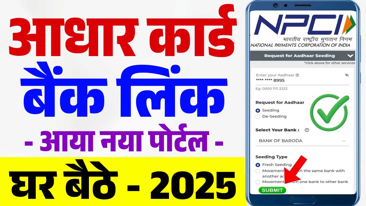 NPCI Link To Bank Account Online In 2025