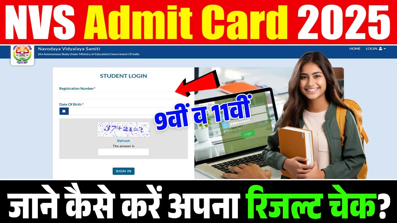 NVS Admit Card 2025