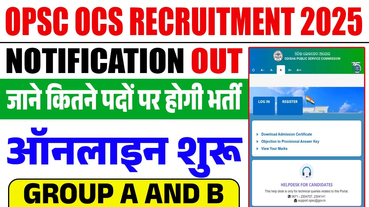 OPSC OCS Recruitment 2025 