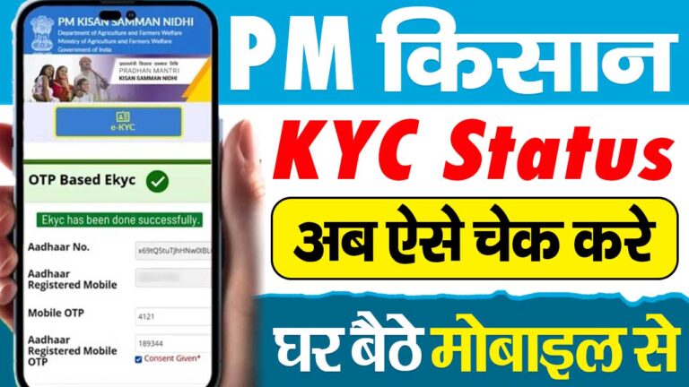 PM Kisan KYC Status 2025