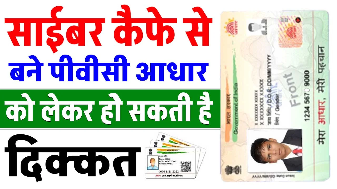 PVC Aadhaar Card Rules