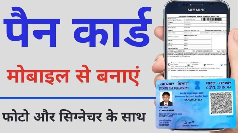 Pan Card Kaise Banaye Online Mobile Se