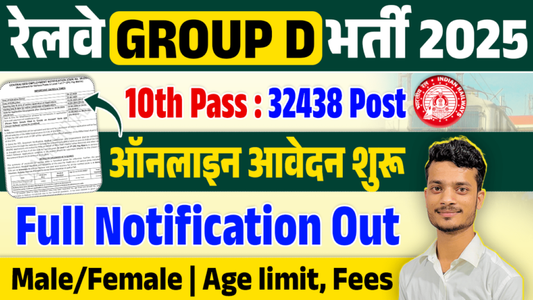 RRB Railway Group D Recruitment 2025