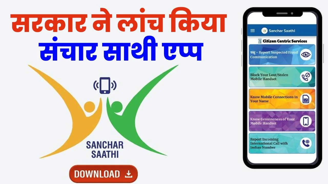 Sanchar Saathi App