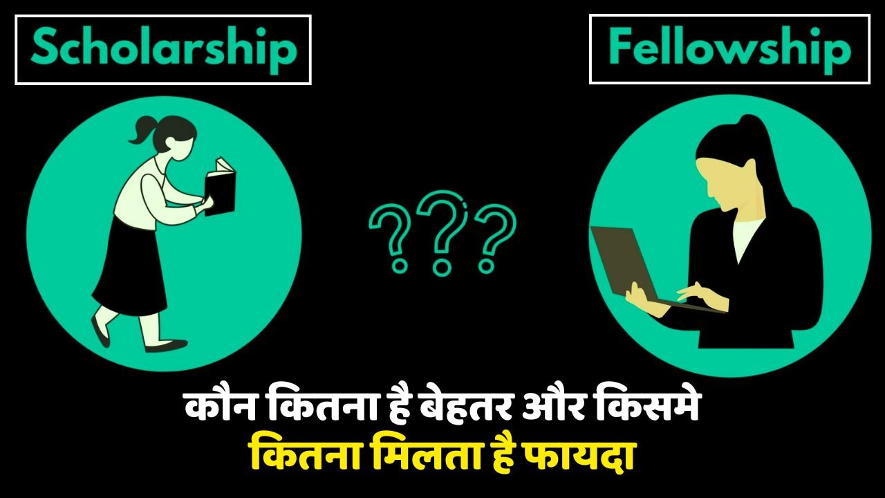 Scholarship Vs Fellowship