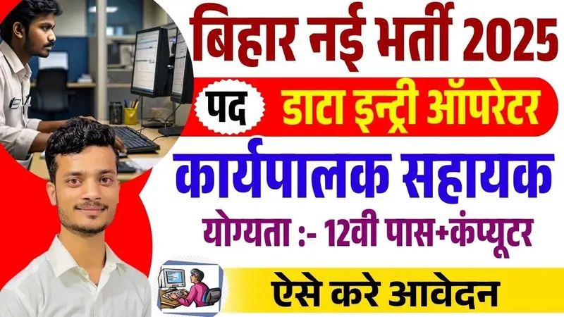 Bihar Rajaswa Vibhag New Vacancy 2025