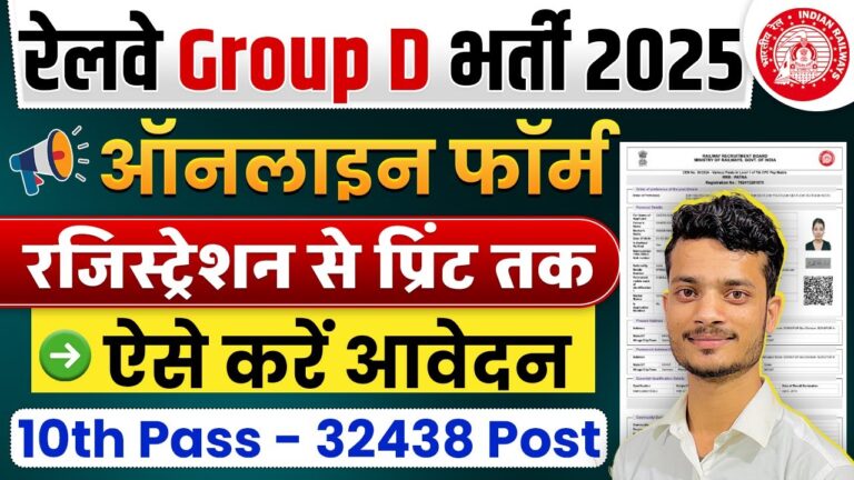 RRB Group D Vacancy 2025