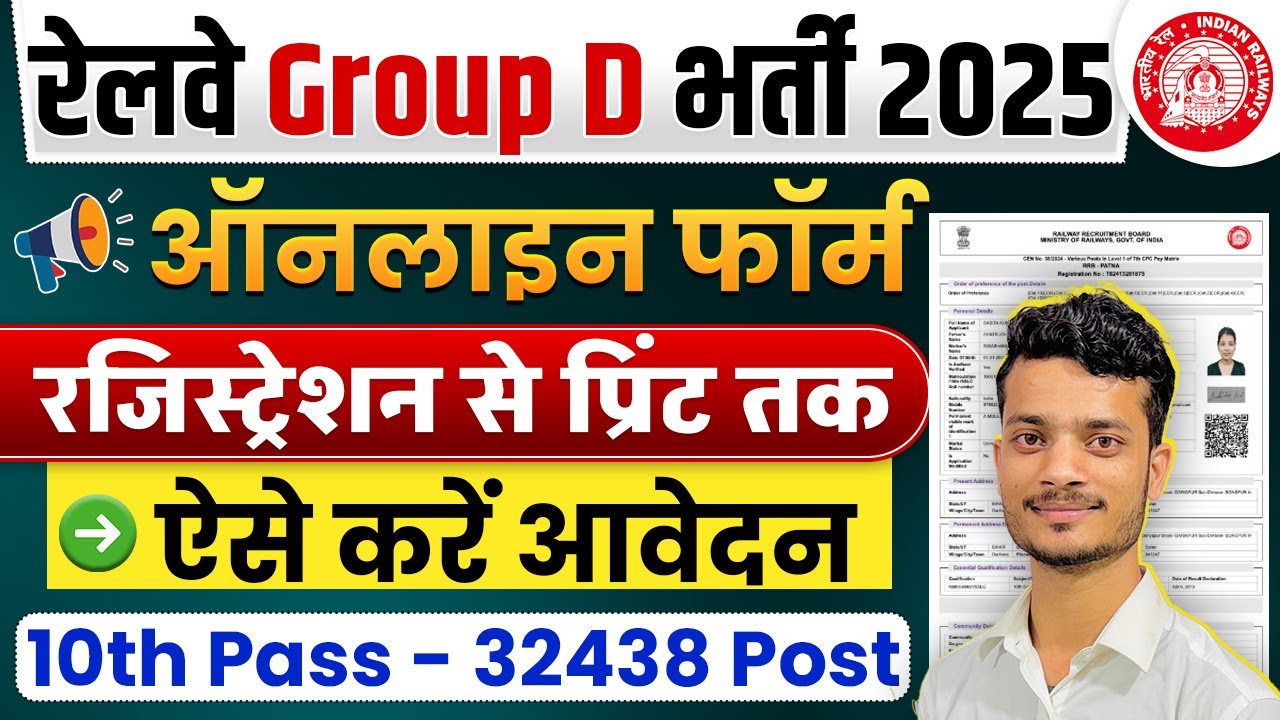 RRB Group D Vacancy 2025