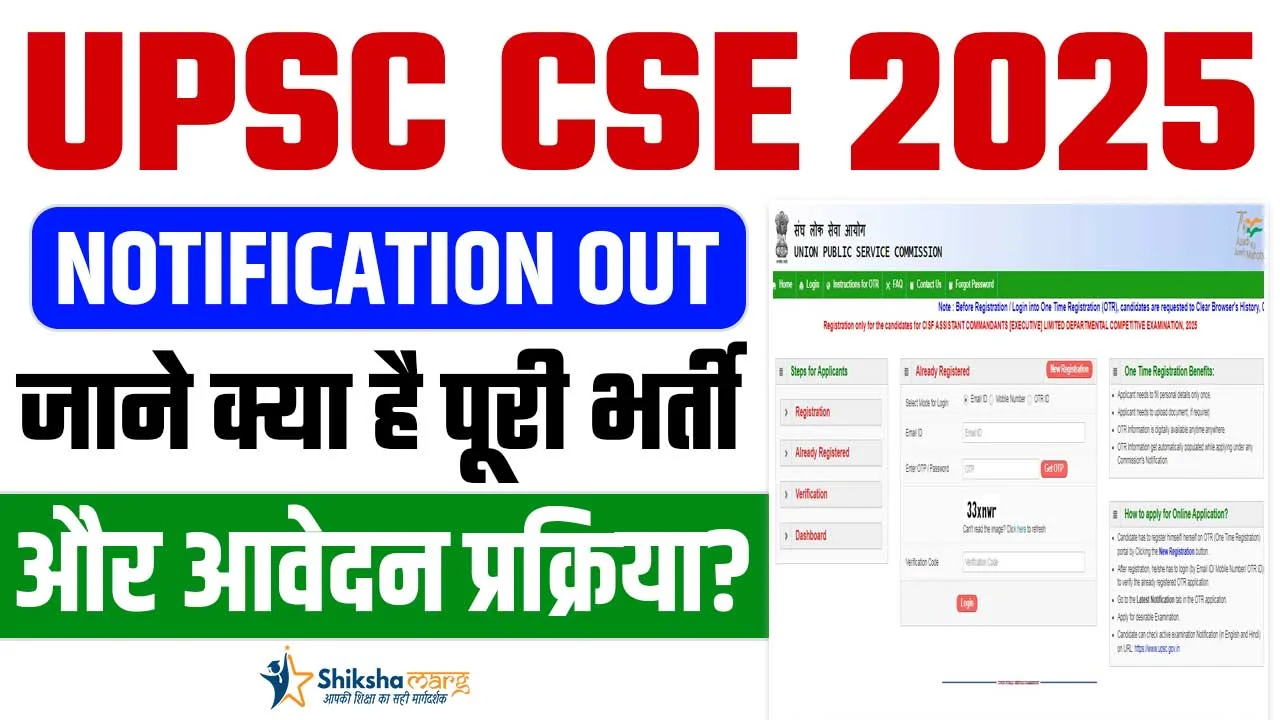 UPSC CSE 2025