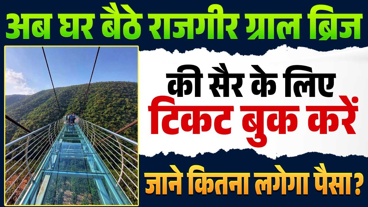 Rajgir Glass Bridge Ticket Booking Online 2025