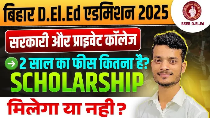 Bihar DElEd College Fee 2025