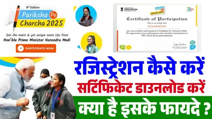 Pariksha Pe Charcha Registration 2025