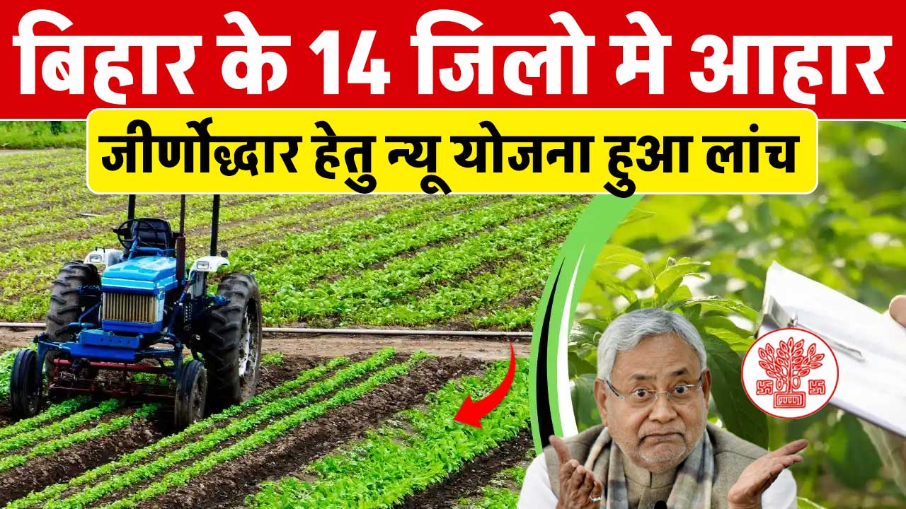 Bihar Krishi Vibhag New Yojana 2025