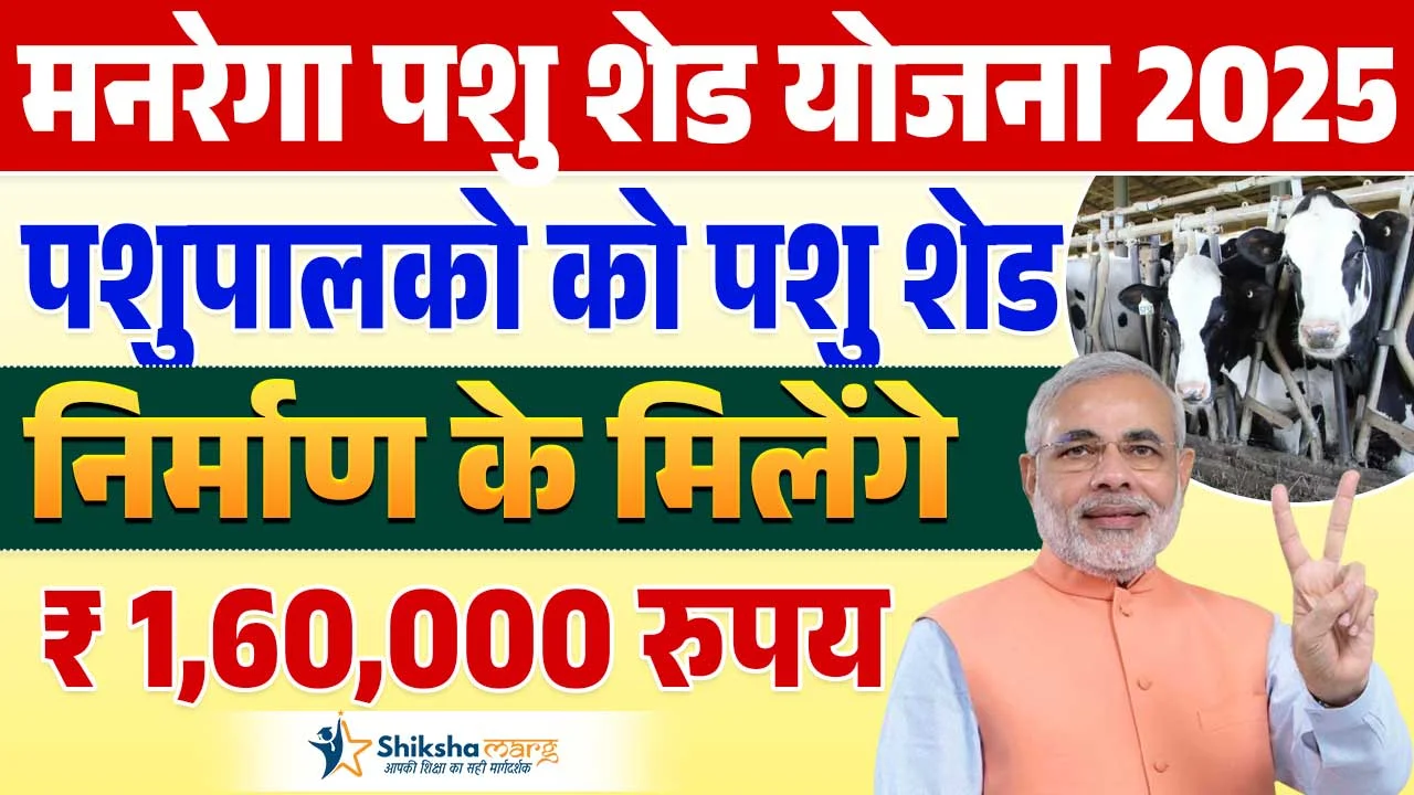 Mgnrega Pashu Shed Yojana 2025