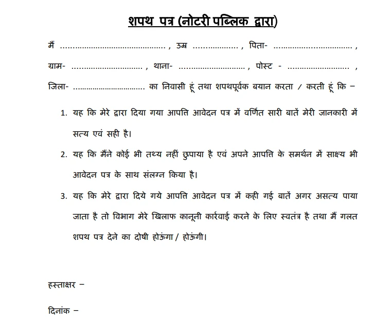 Bihar Gram Kachahari Sachiv Grievance Form 2025