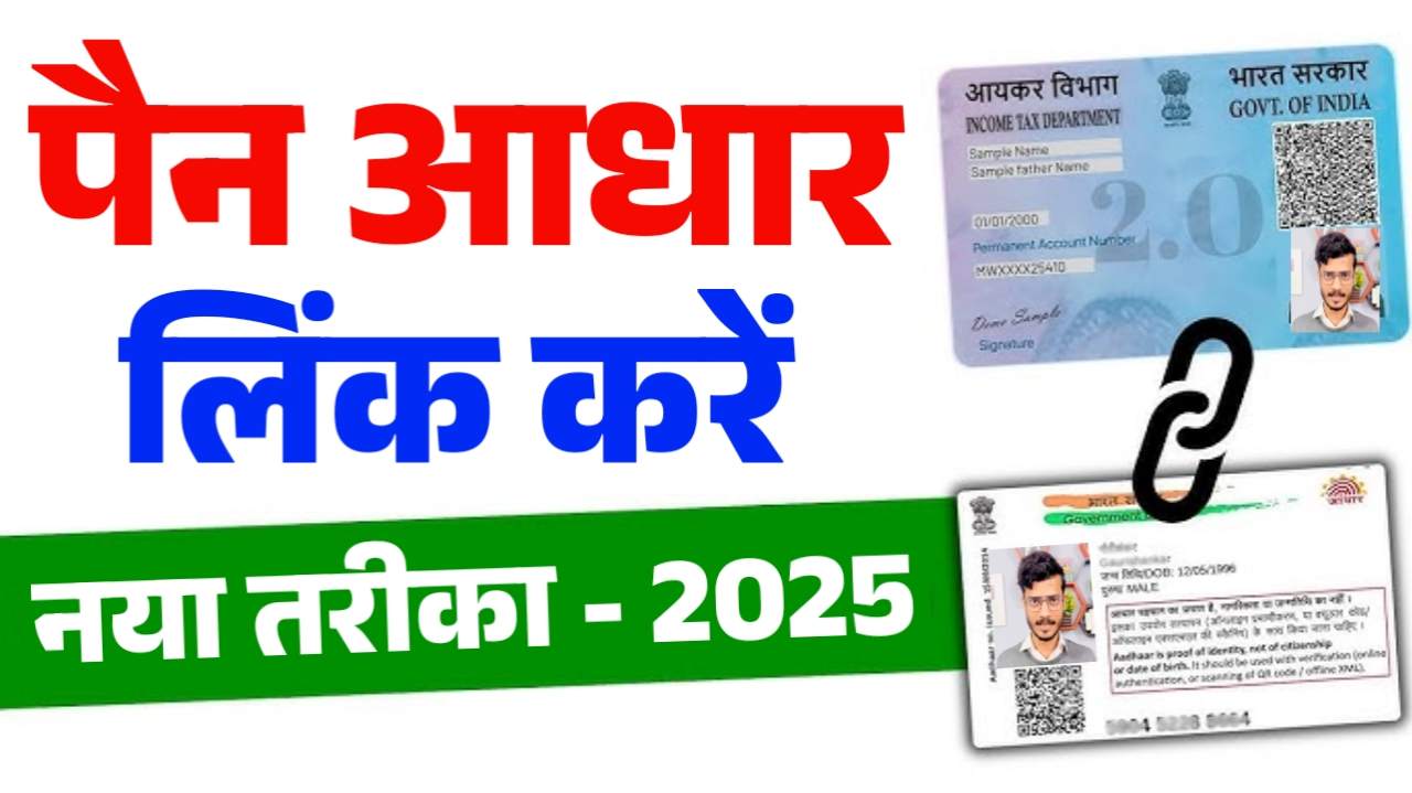 Pan Card Link Aadhar 2025