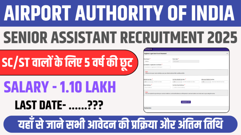 Airport Authority of India Recruitment 2025