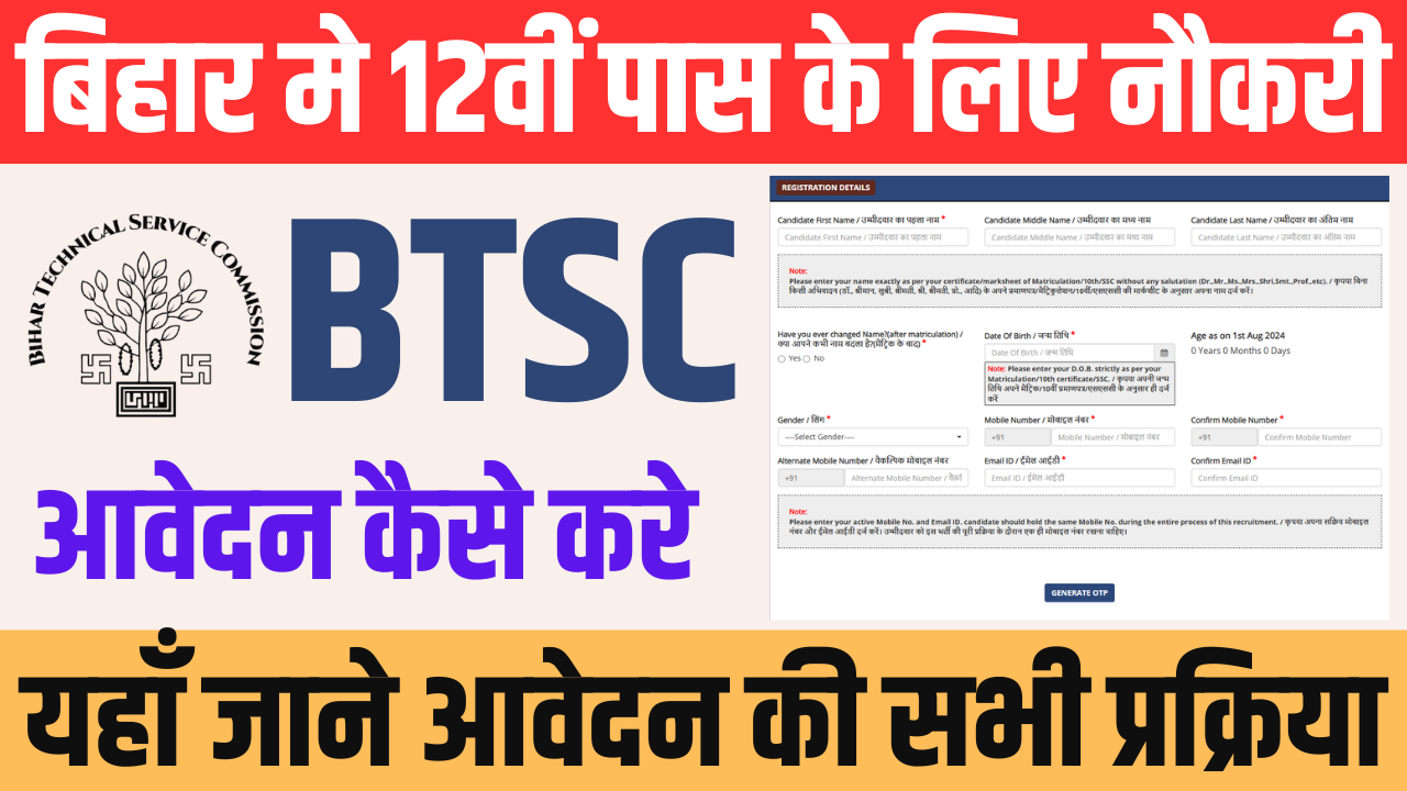 BTSC Insect Collector Recruitment 2025