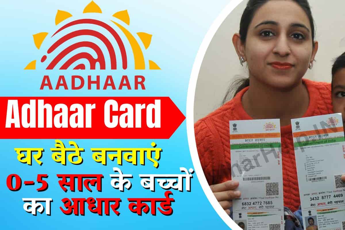 Baal Aadhaar Card Kaise Banaye 2025