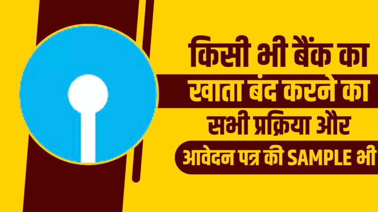 Bank Account Closure Application 2025