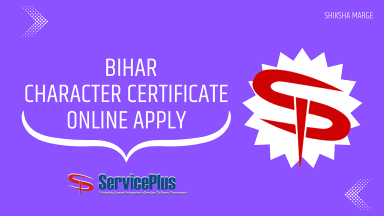 Bihar Character Certificate Online Apply Process 2025