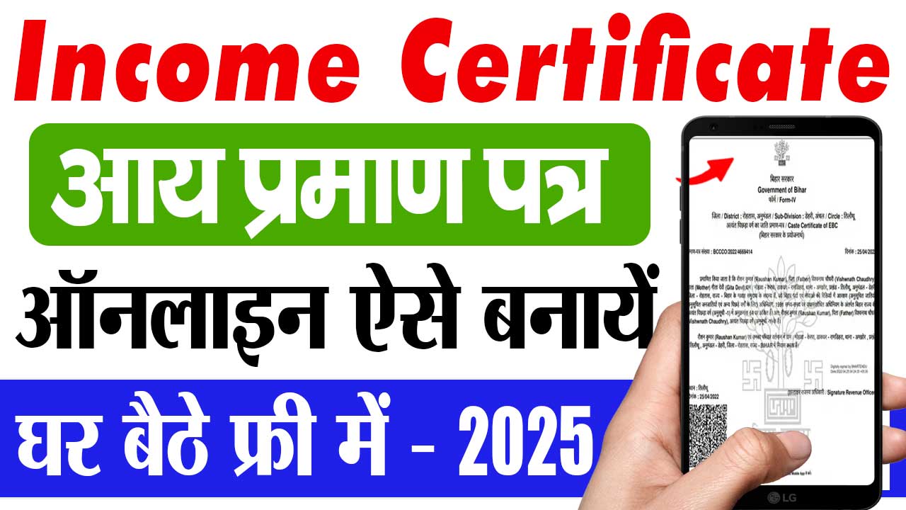 Bihar Income Certificate Kaise Banaye 2025