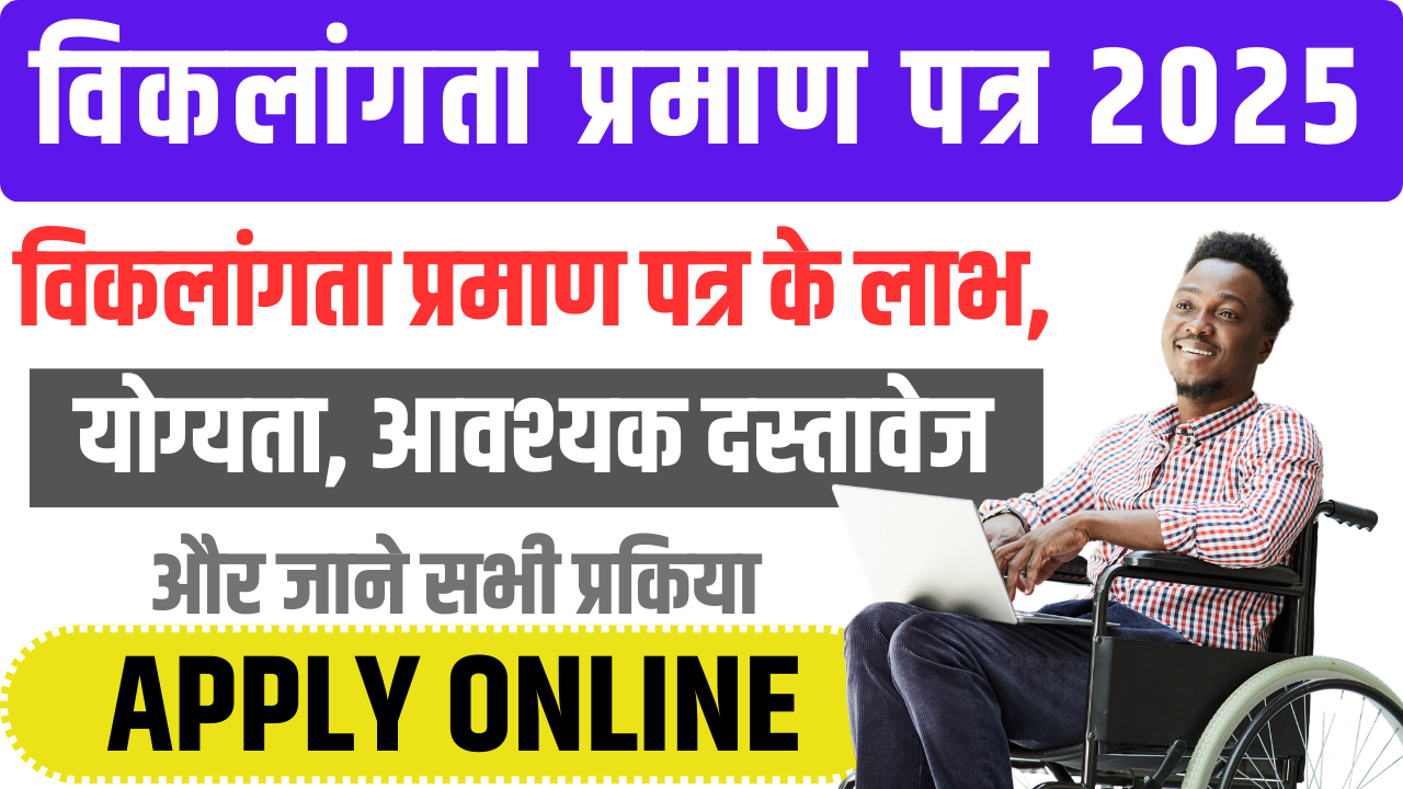 Disability Certificate Online Apply 2025