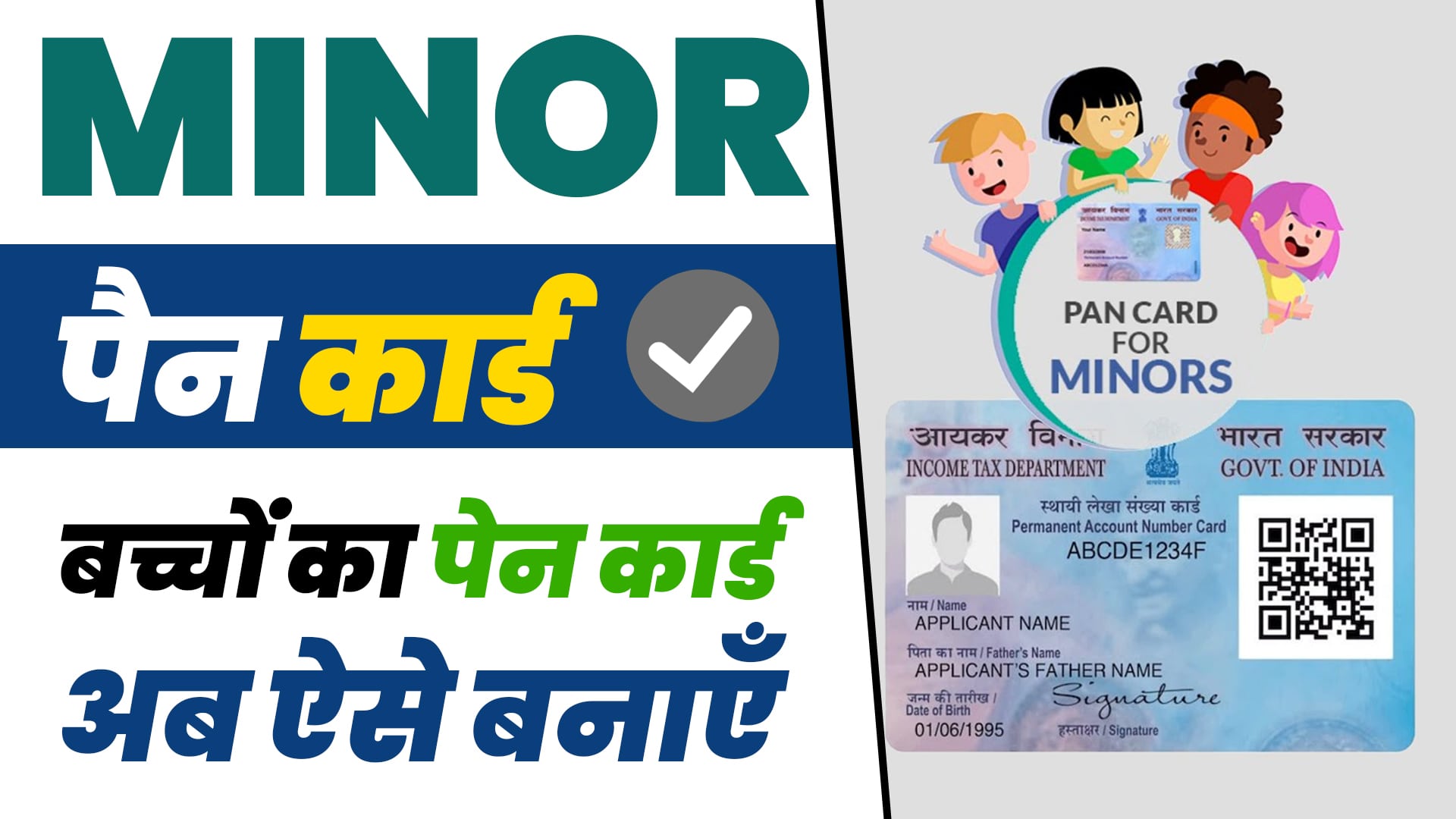 How to Apply a Minor PAN Card Online