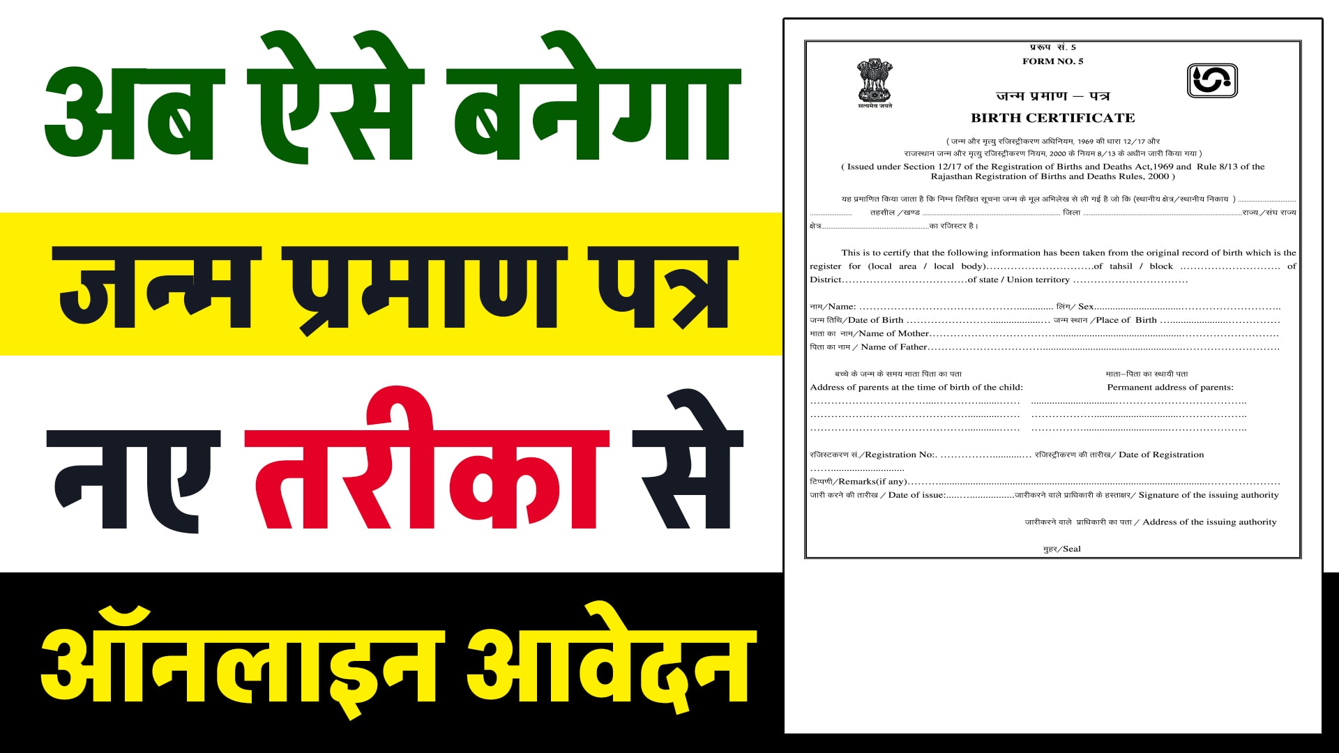 How to Apply for Janam Praman Patra Online in 2025