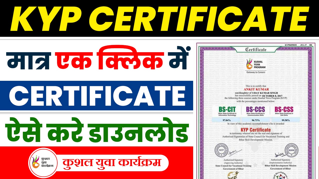 KYP Certificate Kaise Download Kare