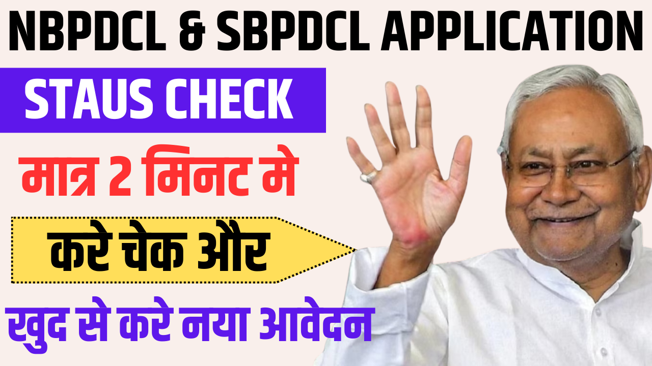 NBPDCL New Connection Status Check Online 2025