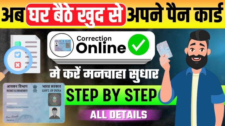 Pan Card Online Correction 2025 Apply