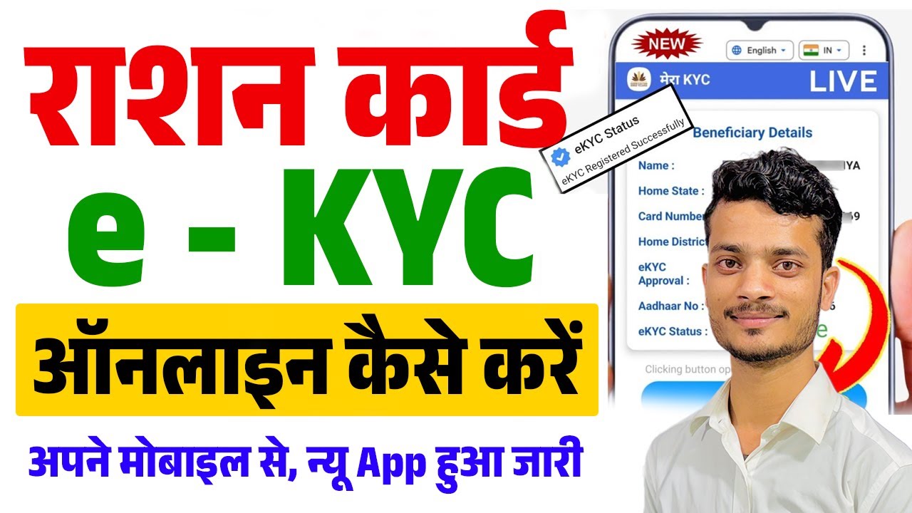 Ration Card eKyc Online Kaise Kare