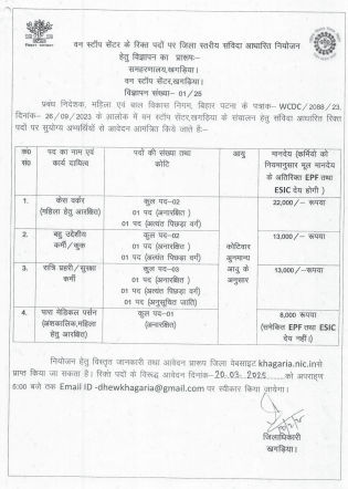 Bihar One Stop Center Vacancy 2025