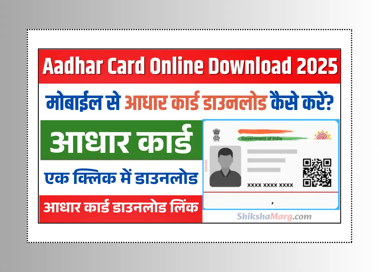 Aadhar Card Download Kaise Karen