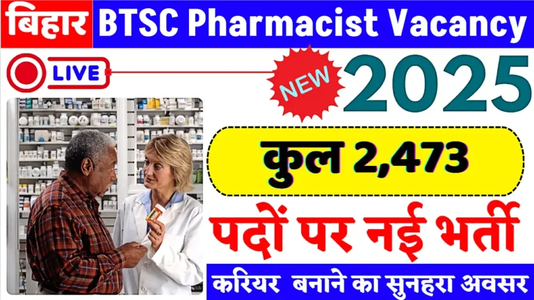 Bihar BTSC Pharmacist Vacancy 2025: बिहार के युवाओं के लिए खुशखबरी! 2000+ से भी ज्यादा शून्यपद में लिया जाएगा भर्ती, जानिए पूरी जानकारी