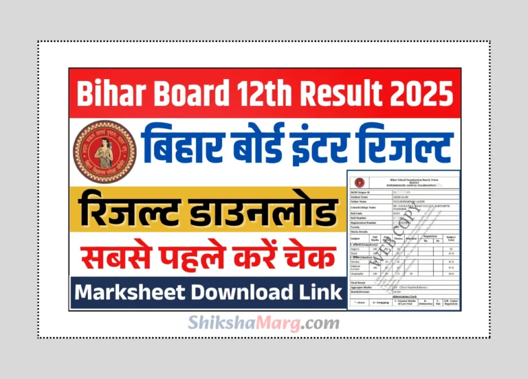 Bihar Board Class 12th Result 2025