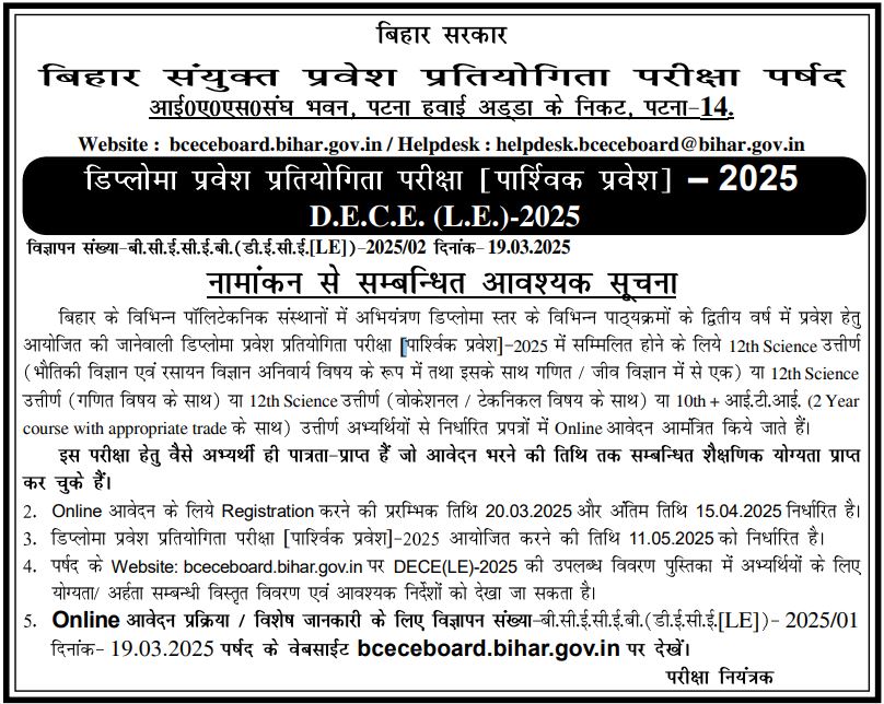 Bihar DECE LE 2025