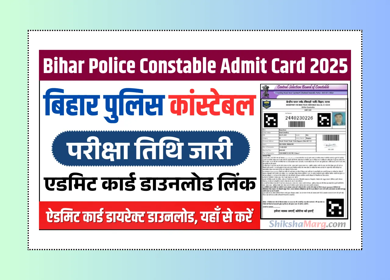 Bihar Police Constable Admit Card 2025