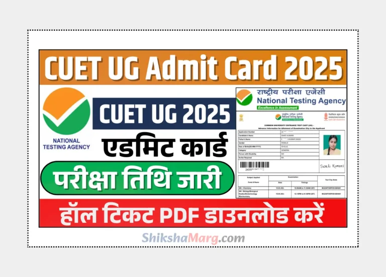CUET UG Admit Card 2025