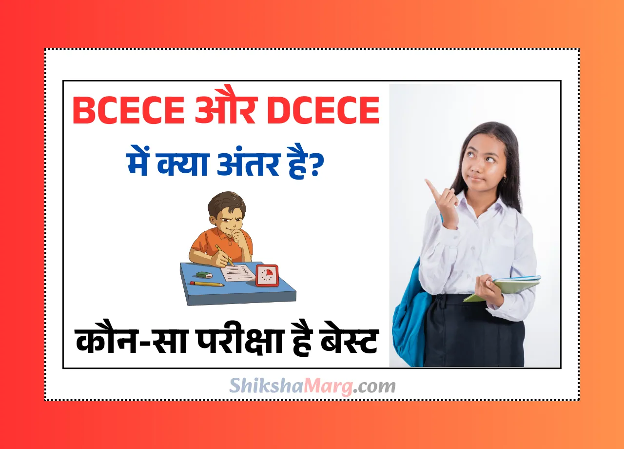 Difference Between BCECE and DCECE