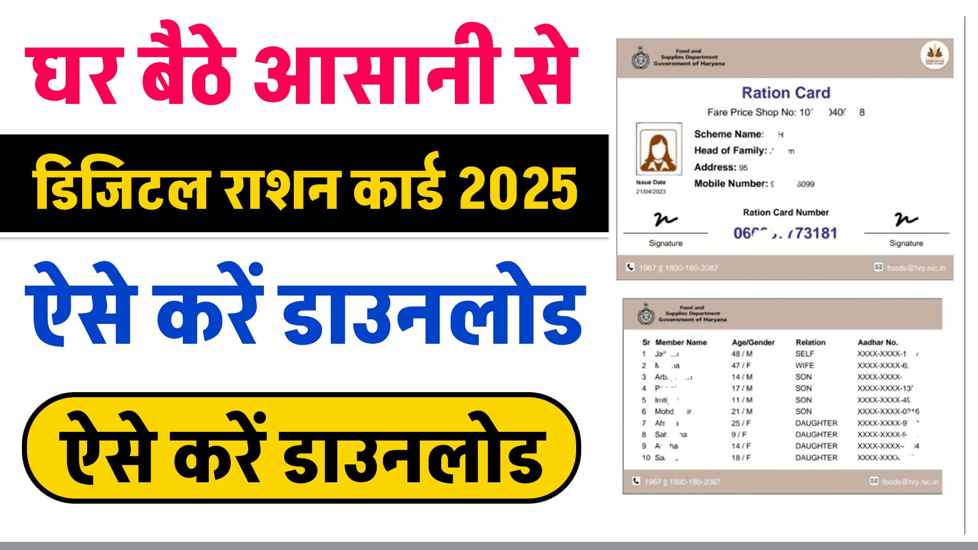 Digital Ration Card Download 2025