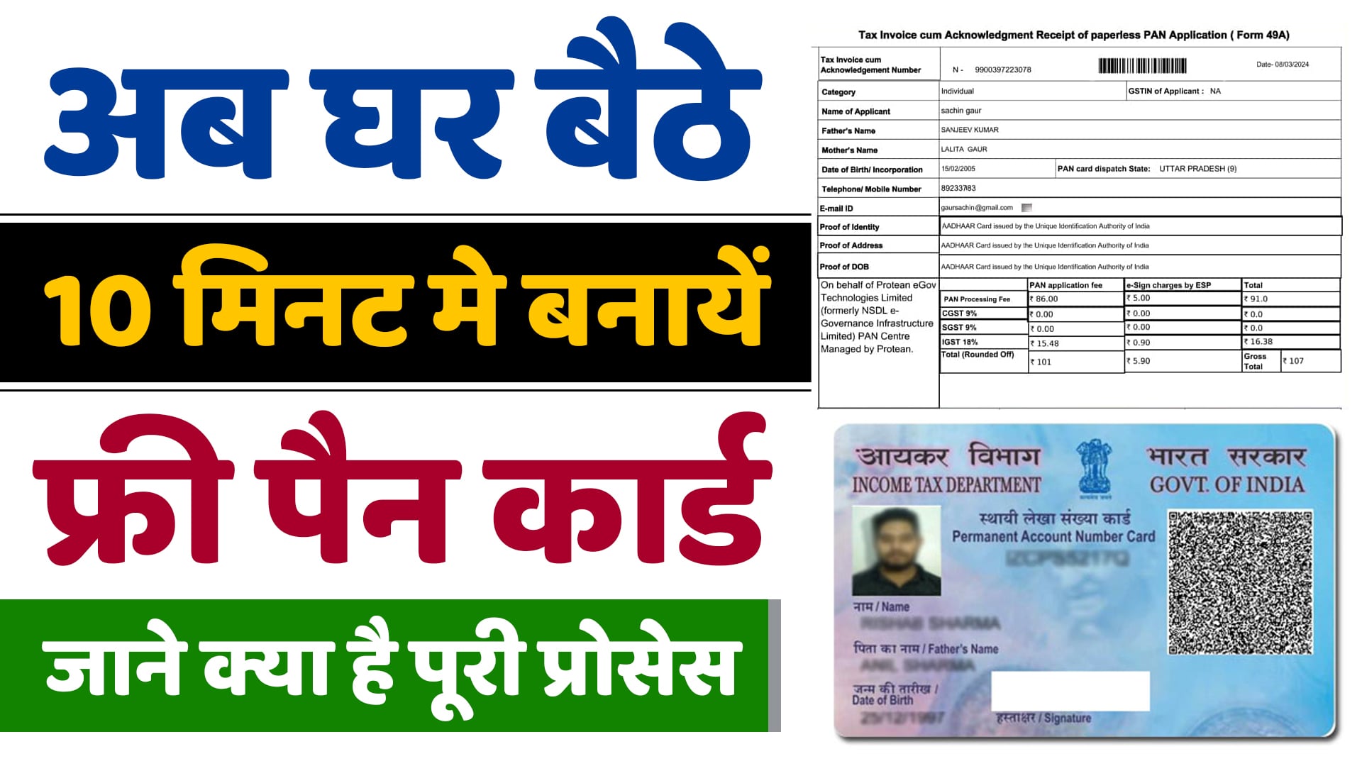 Free Pan Card Apply Online 2025