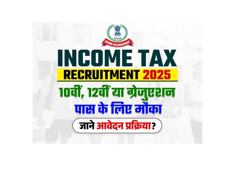INCOME TAX RECRUITMENT 2025