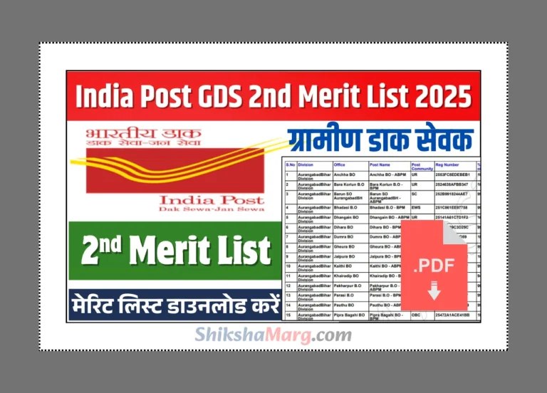 India Post GDS 2nd Merit List 2025