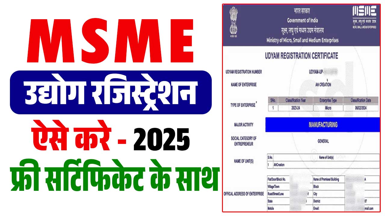 MSME Registration Online 2025