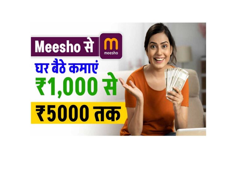 Meesho Creator Program Se Kaise Kare Kamaai