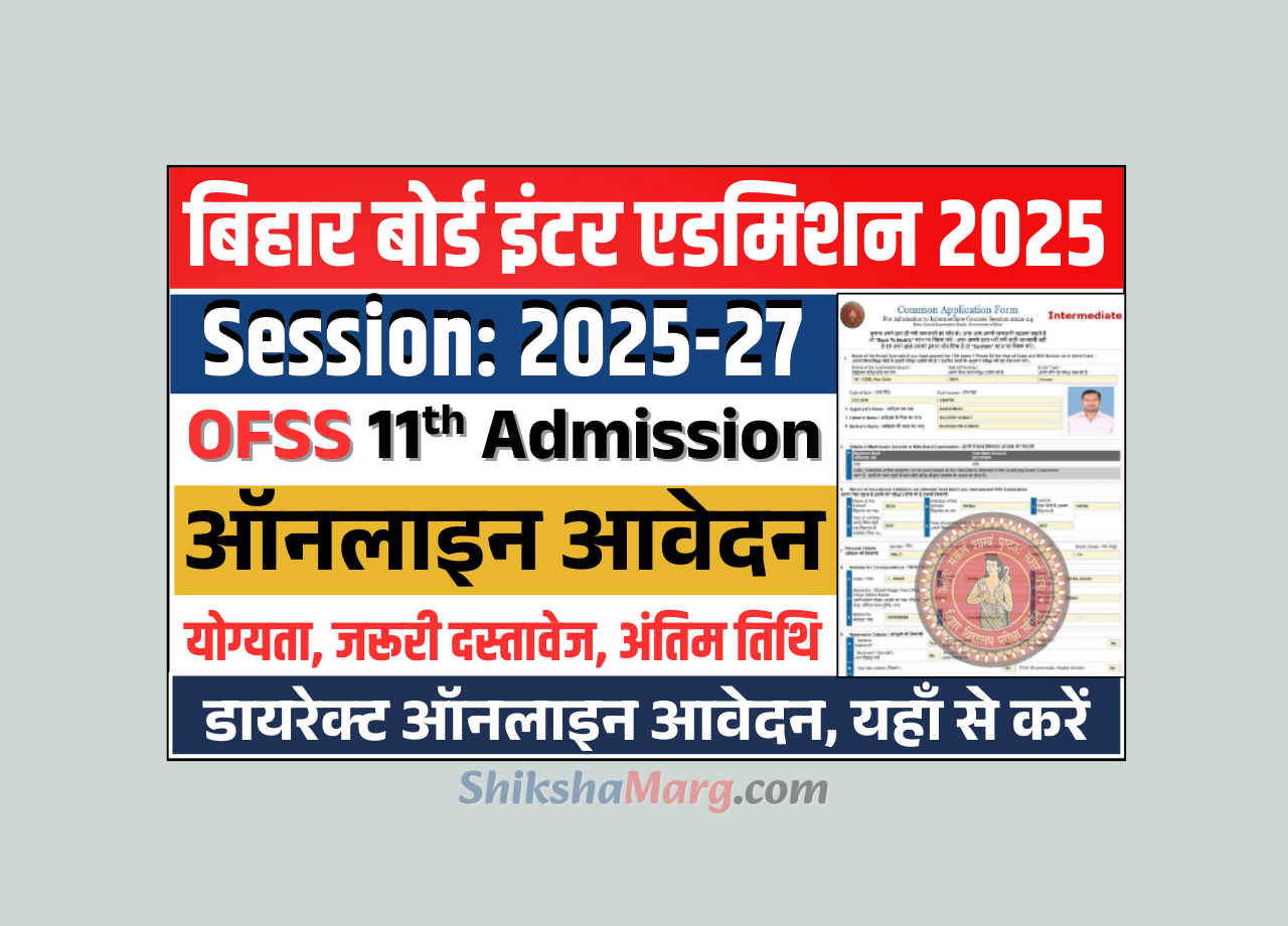 OFSS Bihar 11th Admission 2025