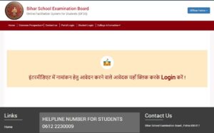 Bihar Board 11th Admission 2025 Apply Online